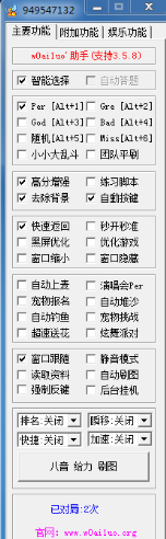 炫舞助手