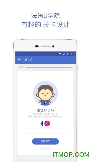 法语U学院
