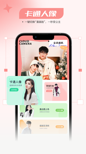 仙鹿相机 安卓版v1.0.1