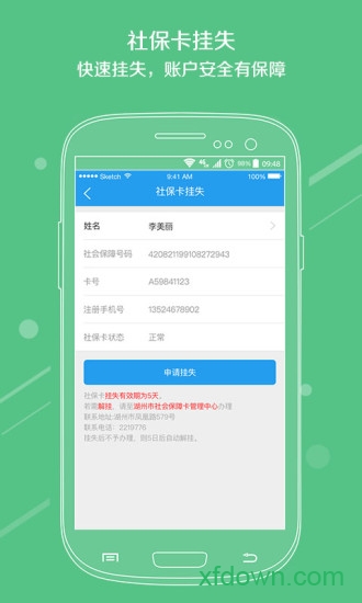 湖州智慧社保