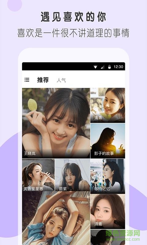 陌友聊天交友