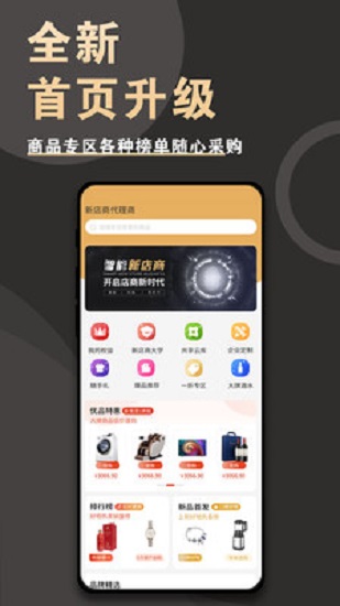新店商商家
