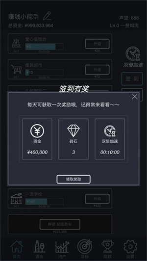 挂机当富豪