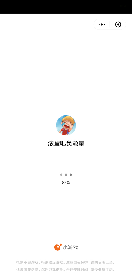 滚蛋吧负能量