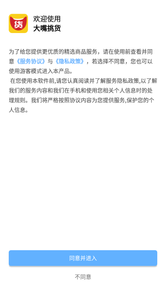 大嘴挑货