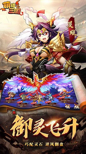 萌略三国