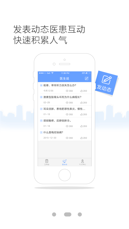 灯塔医生医生端