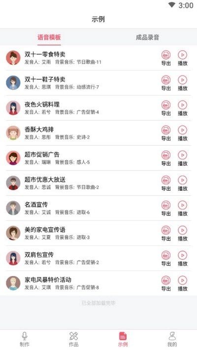 语音制作软件