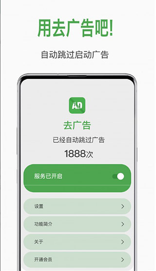 自动去广告