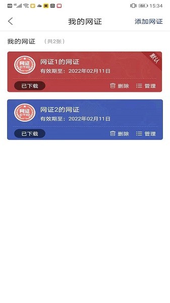 公安部网证ctid 公安部网证ctid