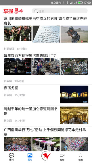 鲁中晨报
