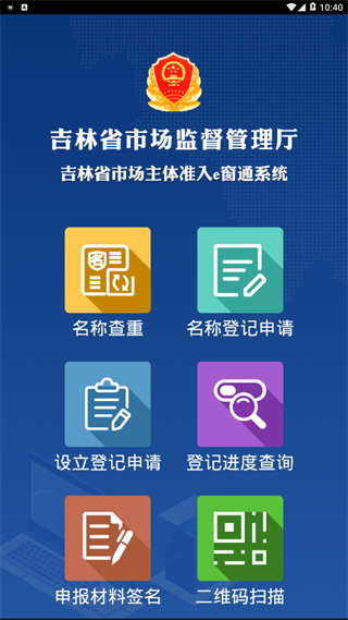 吉林e窗通官方版 安卓官方版v1.3.0