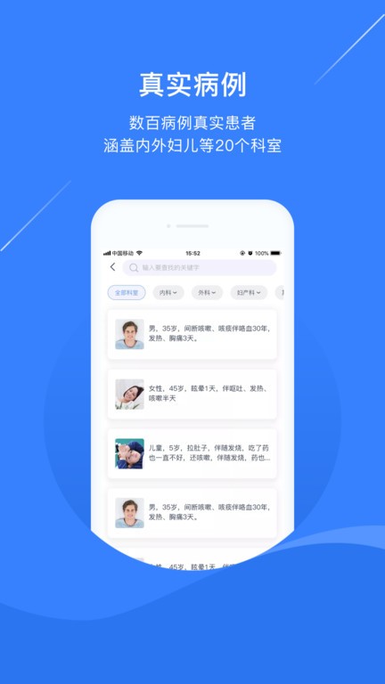 临床思维2.0