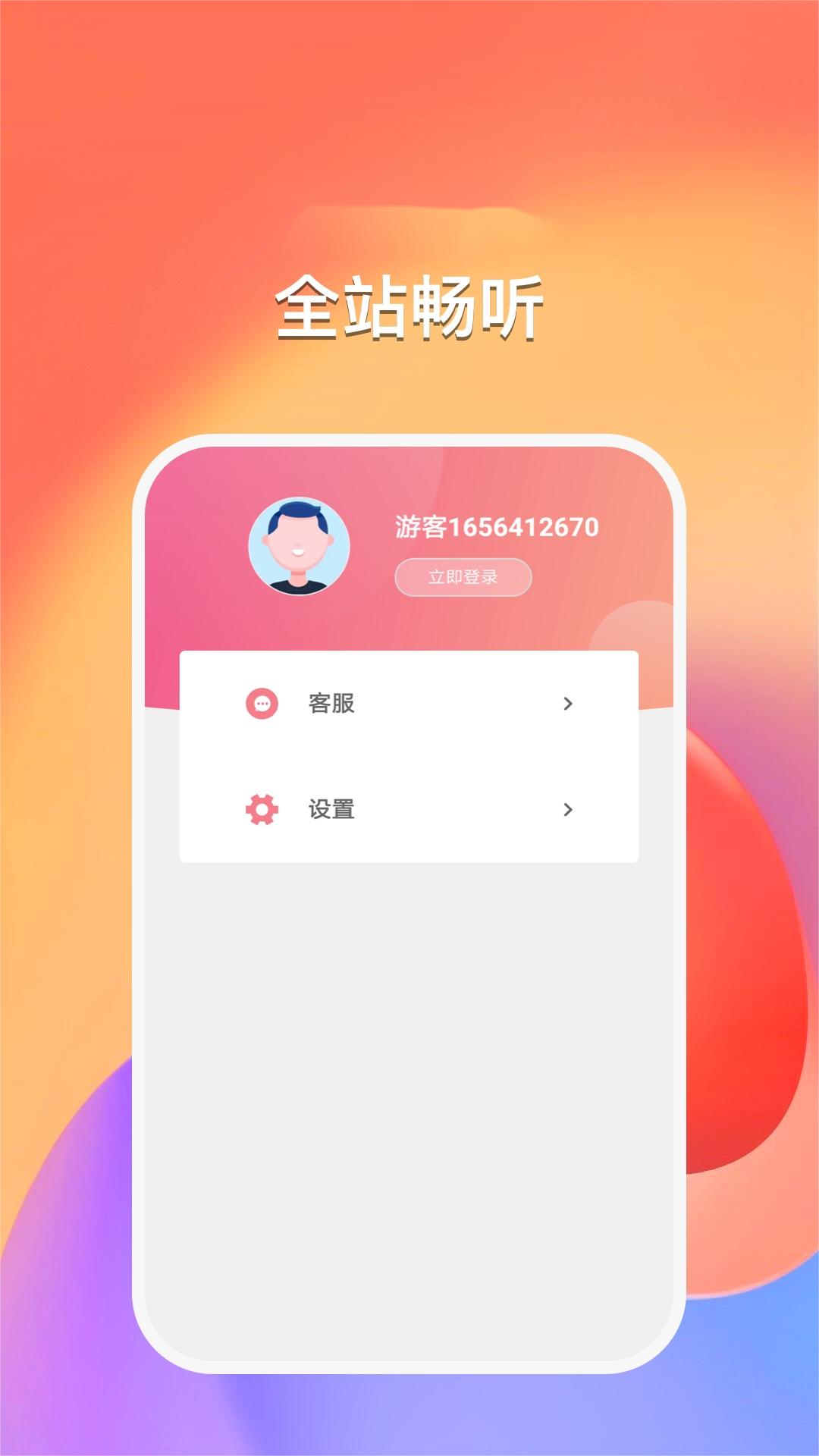 悠然听书