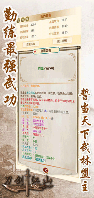 刀剑江山（TapTap测试版）