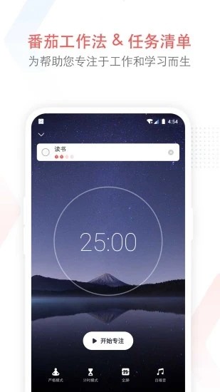专注清单高级版app