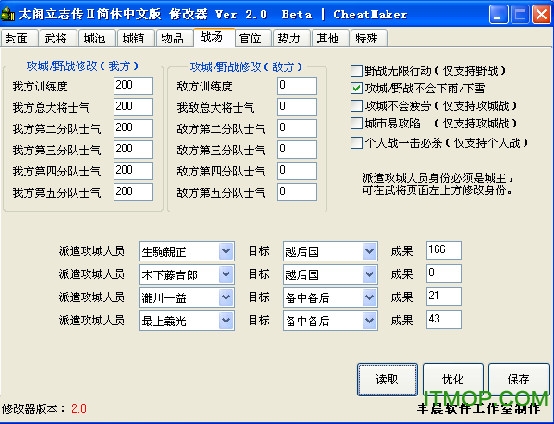 太阁立志传2