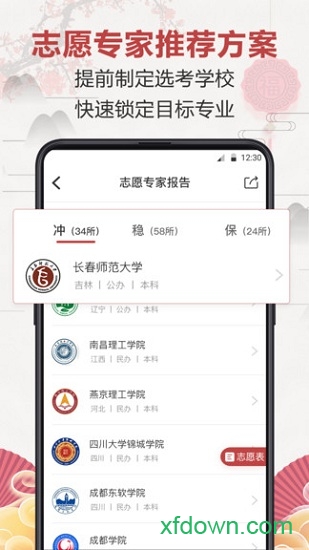 企鹅高考志愿