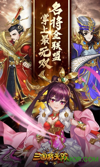 三国将无双