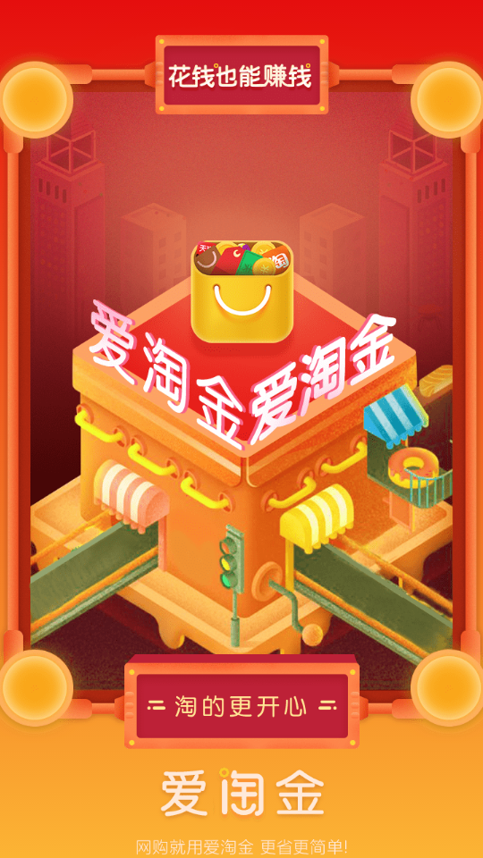 爱淘金