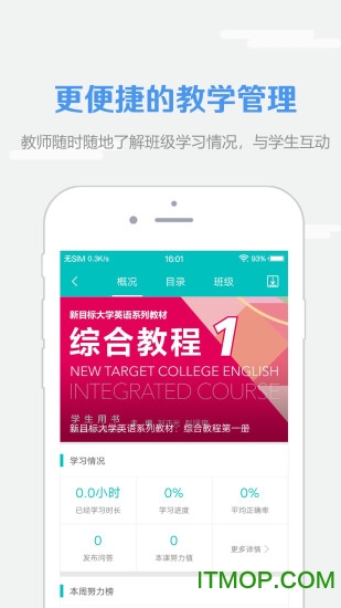 WElearn随行课堂苹果版
