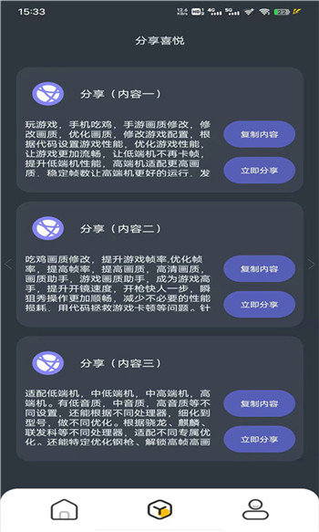 暗区突围画质助手