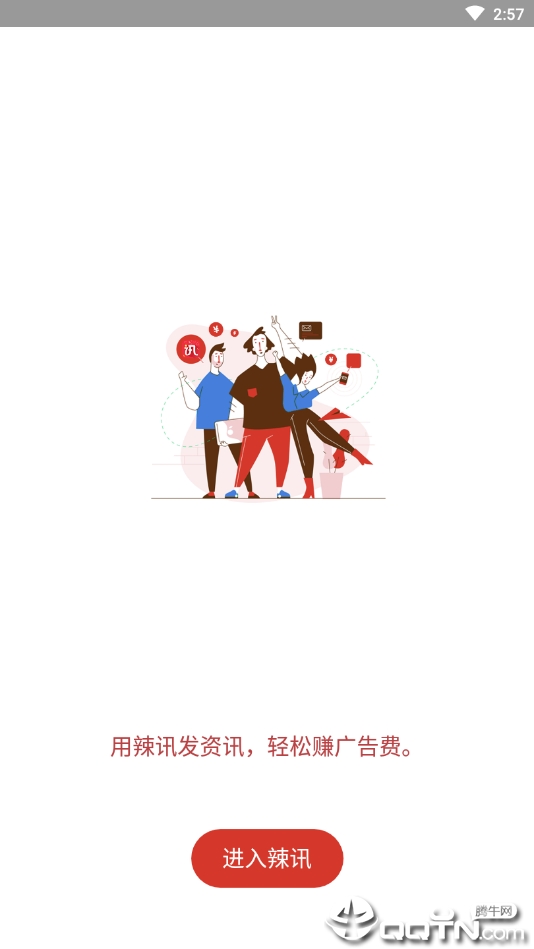 辣讯