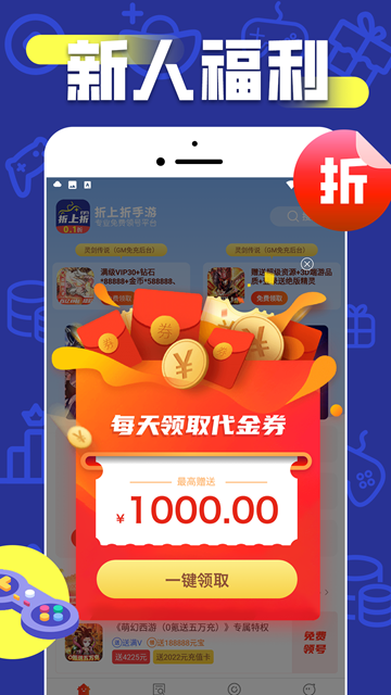 折上折手游 安卓最新版v1.0.8