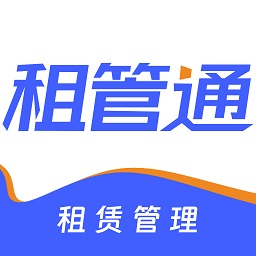 租管通