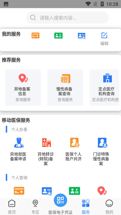 广西医保app官方版
