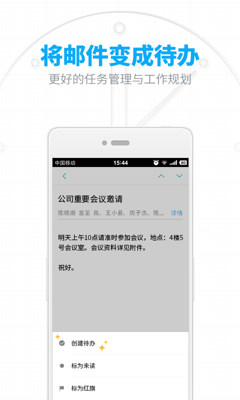 网易邮箱客户端