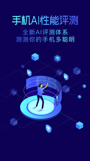 鲁大师app
