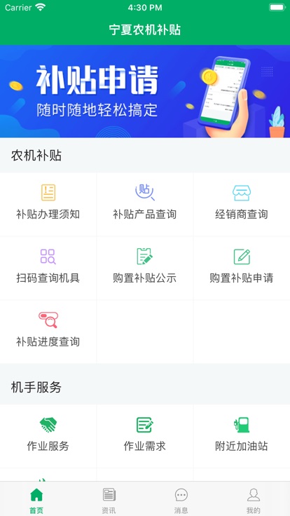宁夏农机补贴
