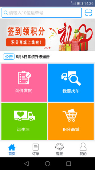 运东西货主版