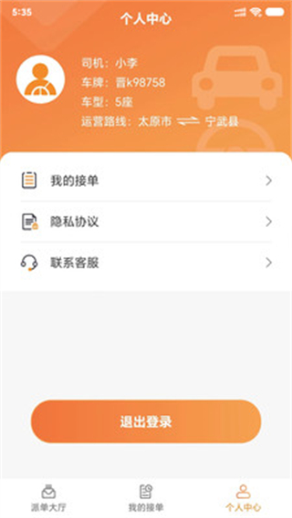 途家出行司机端