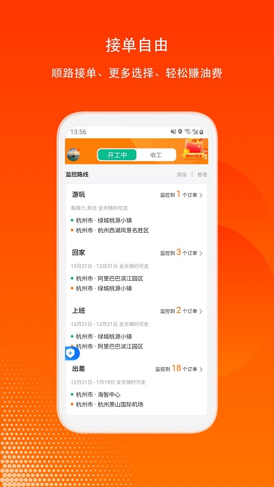 滴答滴出行司机端