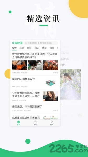 中青校园