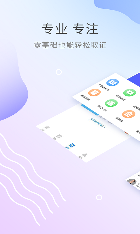 执业护士考试助手