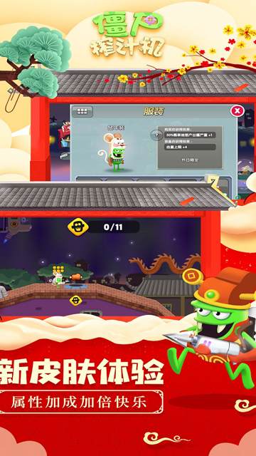 僵尸榨汁机新版