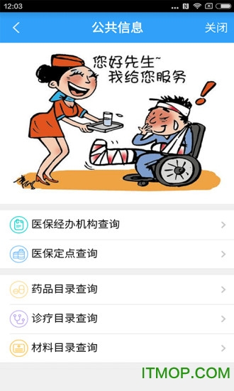 宁波医保通