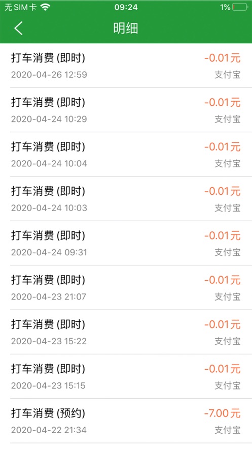 木丁出行