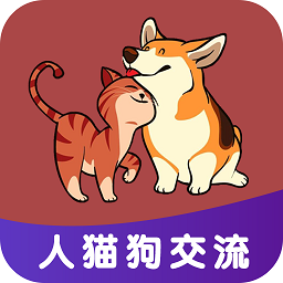 人人猫狗翻译交流器