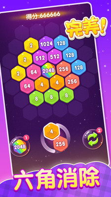2048消除六边形