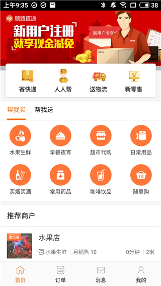 顺路直递