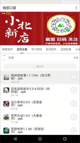 小北软件库