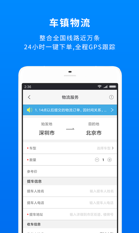 车镇车源官方