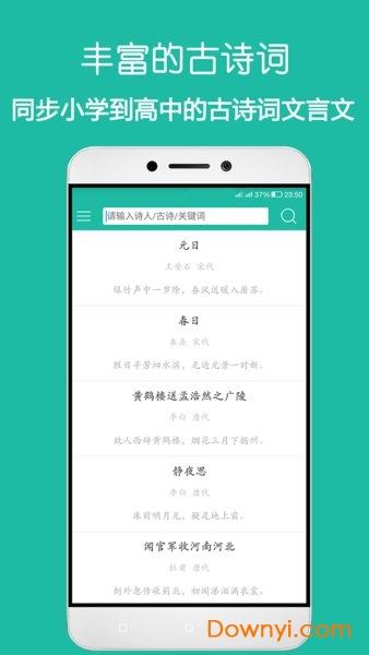 古诗词宝