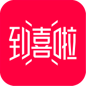 到喜啦婚礼