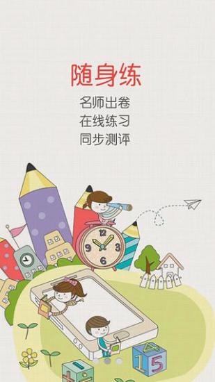 华海教育校讯通手机版