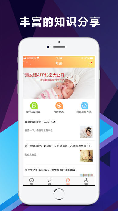 慧安睡
